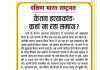 केतन हत्याकांड: कहां जा रहा समाज?