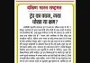 ट्रंप का वचन, नया धोखा या भ्रम?