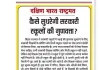 कैसे सुधरेगी सरकारी स्कूलों की गुणवत्ता?