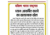 ध्यान आकर्षित करने का खतरनाक खेल