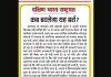 कब बदलेगा यह ढर्रा?