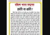 क्रांति या भ्रांति?