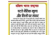 घटते नैतिक मूल्य और रिश्तों पर संकट