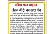 ईरान में ट्रंप का उल्टा दांव