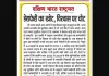 हेराफेरी का खोट, विश्वास पर चोट