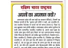 अपनों का अपमान क्यों?
