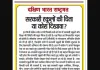 सरकारी स्कूलों की चिंता या कोरा दिखावा?