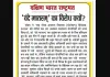 'वंदे मातरम्' का विरोध क्यों?
