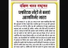 प्लास्टिक नोटों से बनाएं आत्मनिर्भर भारत