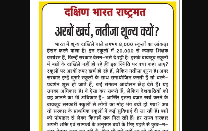 अरबों खर्च, नतीजा शून्य क्यों?