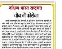 चीन में कोरोना