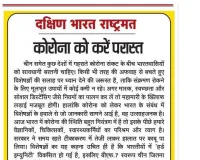 कोरोना को करें परास्त