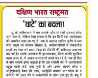 'घाटे' का बदला!