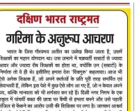 गरिमा के अनुरूप आचरण