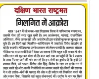 गिलगित में आक्रोश