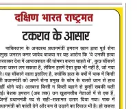 टकराव के आसार