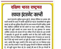 स्वच्छ इंटरनेट ज़रूरी