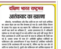 आतंकवाद का खात्मा