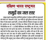 समुद्रों का जल स्तर