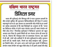 डिजिटल डगर