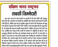 सबकी ज़िम्मेदारी