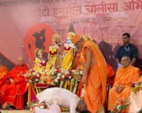 भगवान श्रीराम का चरित्र संपूर्ण जगत के लिए प्रेरणादायक: महंत स्वामी महाराज 