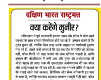 क्या करेंगे मुनीर?