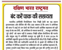 बंद करें पाक की सहायता