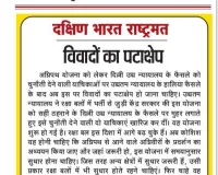 विवादों का पटाक्षेप