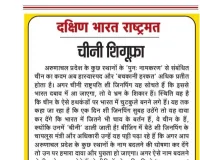 चीनी शिगूफ़ा