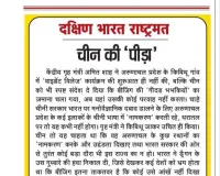 चीन की ‘पीड़ा’