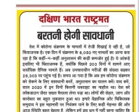 बरतनी होगी सावधानी