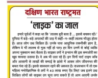 'लाइक' का जाल