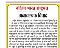 अनावश्यक विवाद