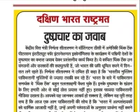 दुष्प्रचार का जवाब