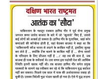 आतंक का 'सौदा'