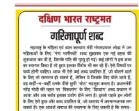 गरिमापूर्ण शब्द