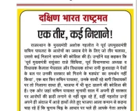 एक तीर, कई निशाने!