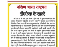 डीपफेक के खतरे