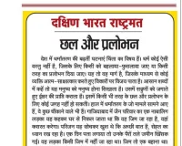 छल और प्रलोभन