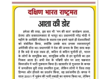 आशा की डोर