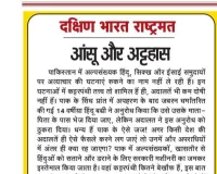 आंसू और अट्टहास