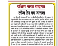 लोन ऐप का जंजाल