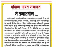 ये तमाशबीन ...