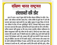 संस्कारों की डोर