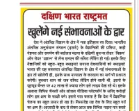 खुलेंगे नई संभावनाओं के द्वार