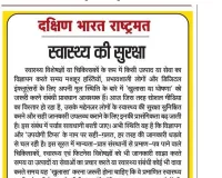 स्वास्थ्य की सुरक्षा