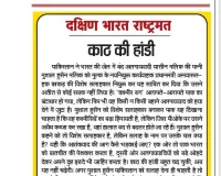 काठ की हांडी