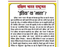 'इंडिया' या 'भारत'?