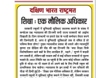 शिक्षा: एक मौलिक अधिकार